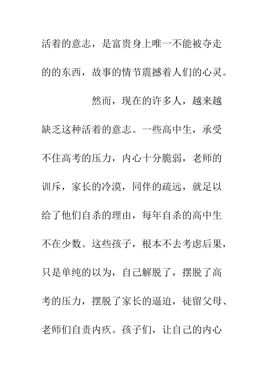 20XX学生演讲精选活着_第3页