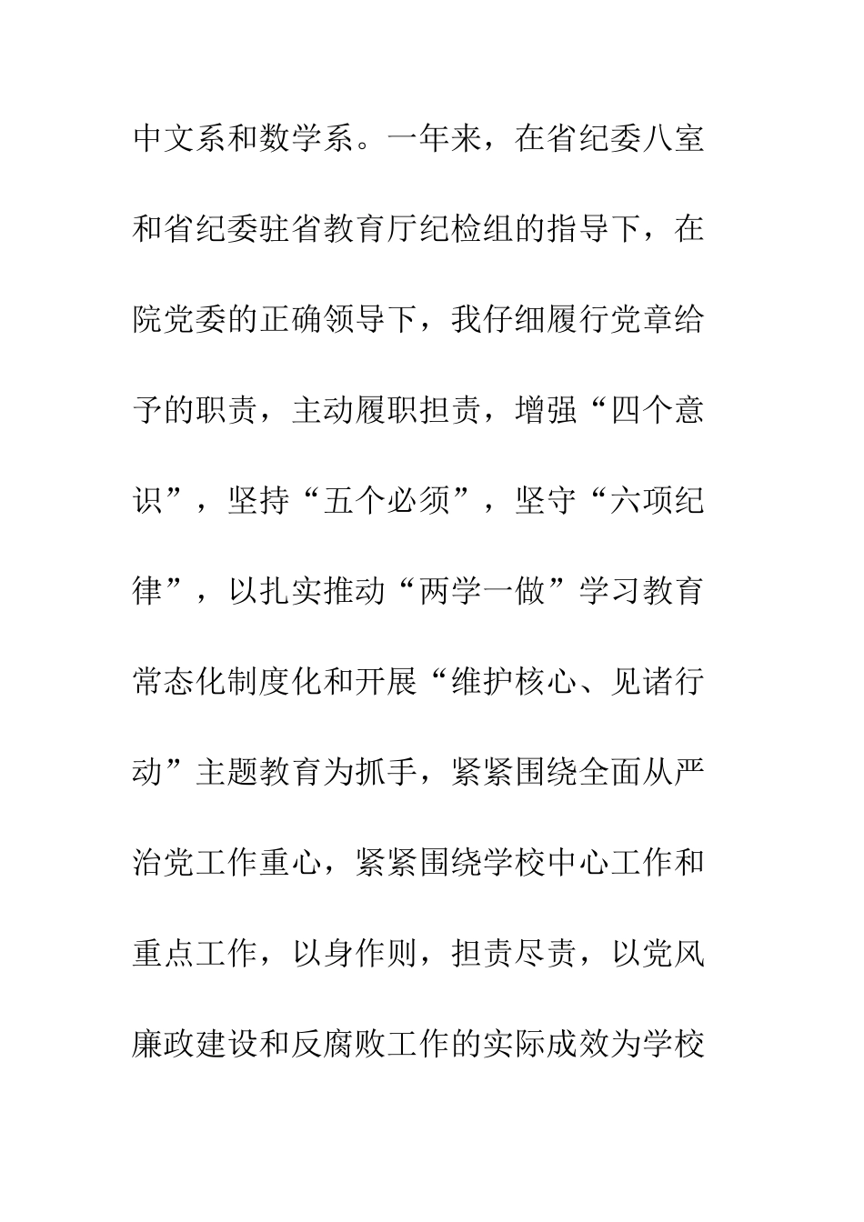 20XX学院党委个人述职述廉报告_第2页