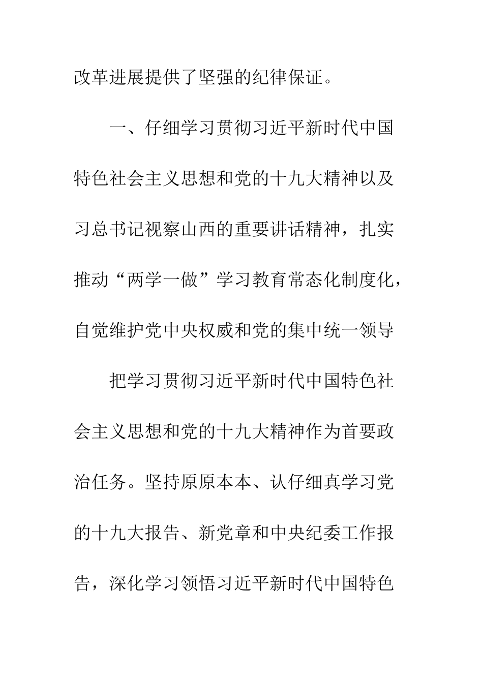 20XX学院党委个人述职述廉报告_第3页