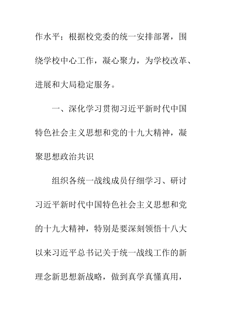 20XX学院党委统战部工作计划_第2页