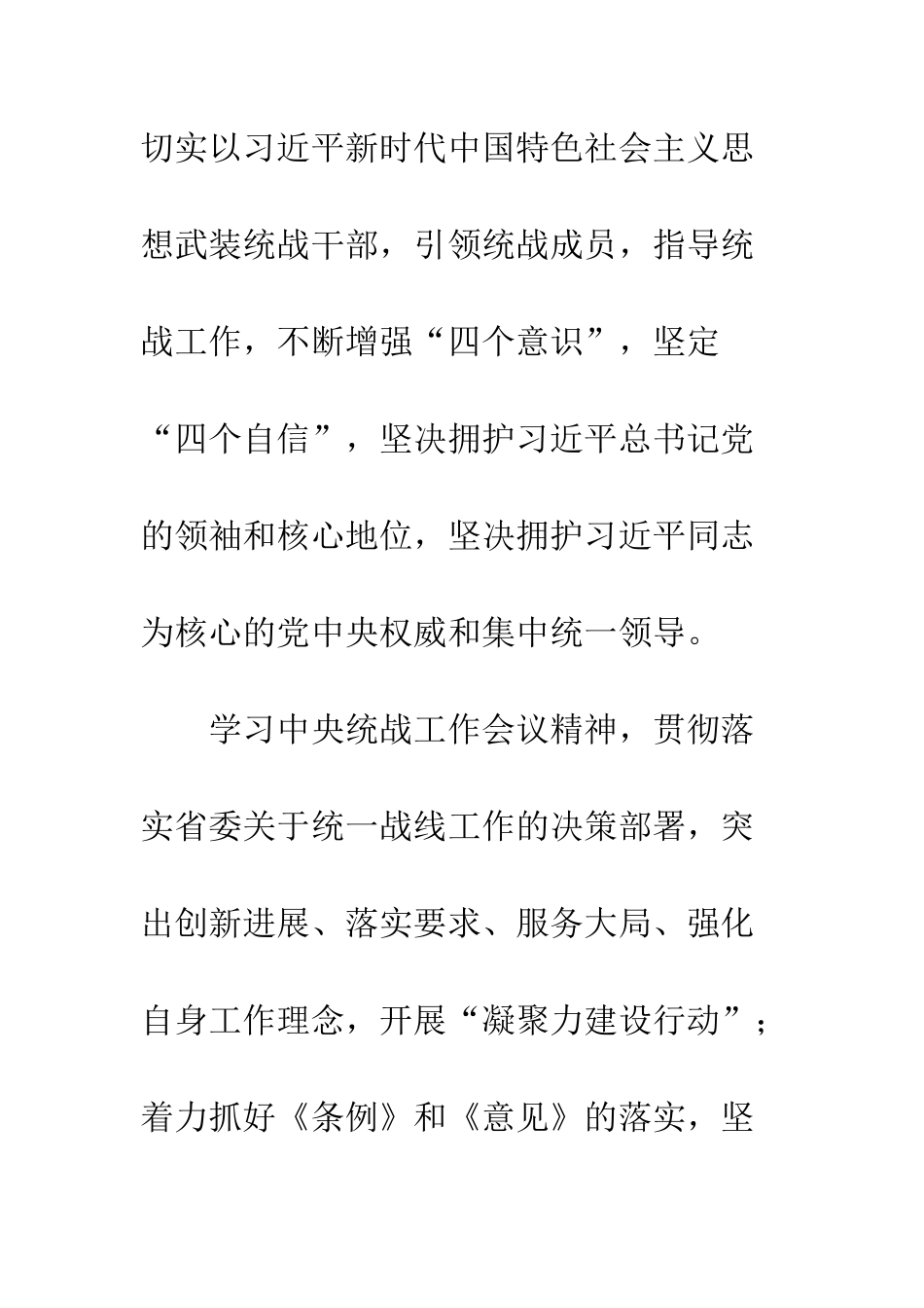 20XX学院党委统战部工作计划_第3页