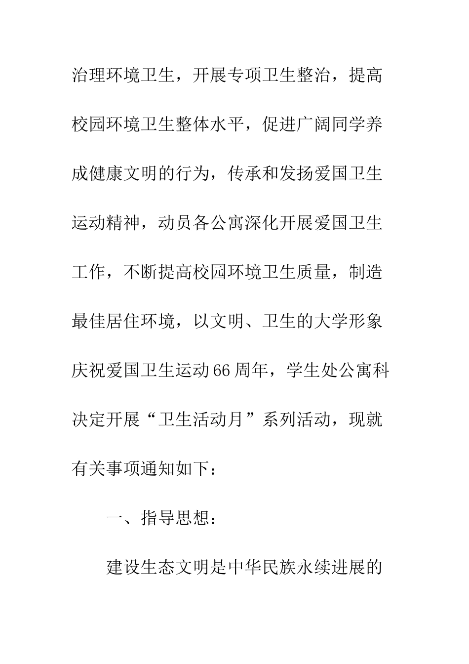 20XX学院四月份开展“卫生活动月”活动策划方案_第2页