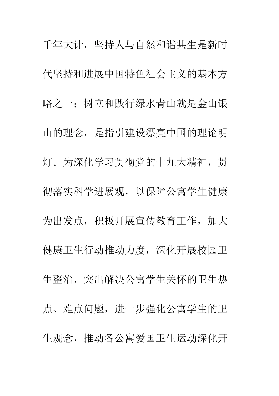 20XX学院四月份开展“卫生活动月”活动策划方案_第3页