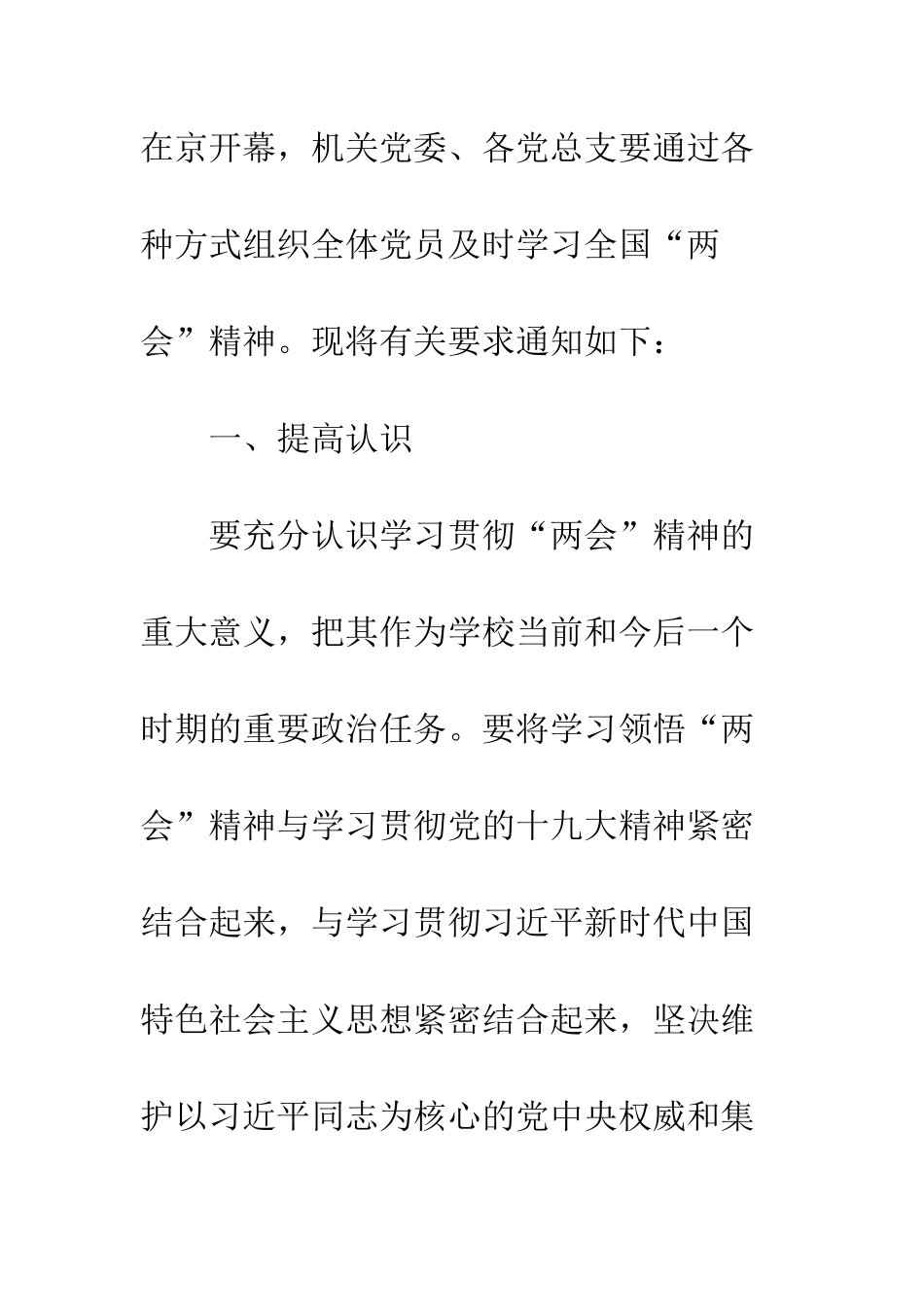 20XX学院关于认真组织学习全国“两会”精神通知_第2页