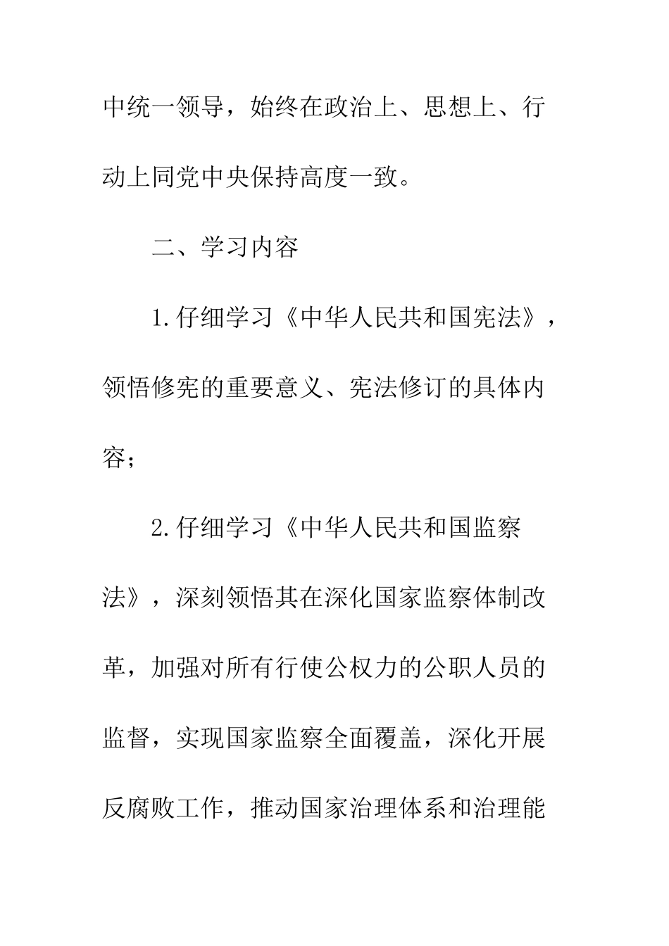 20XX学院关于认真组织学习全国“两会”精神通知_第3页