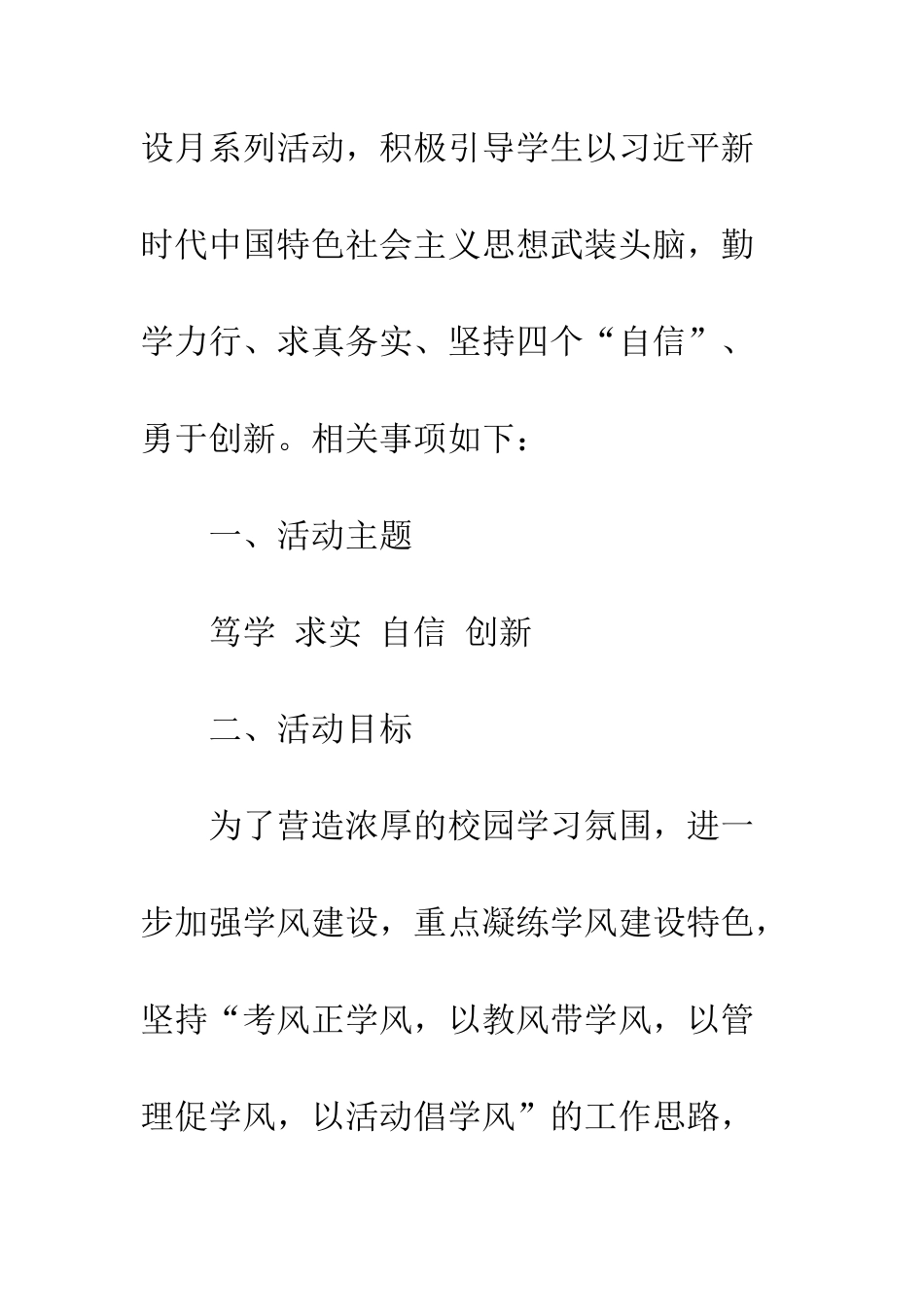 20XX学院学风建设月活动方案_第2页