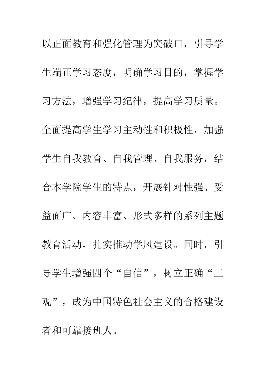 20XX学院学风建设月活动方案_第3页