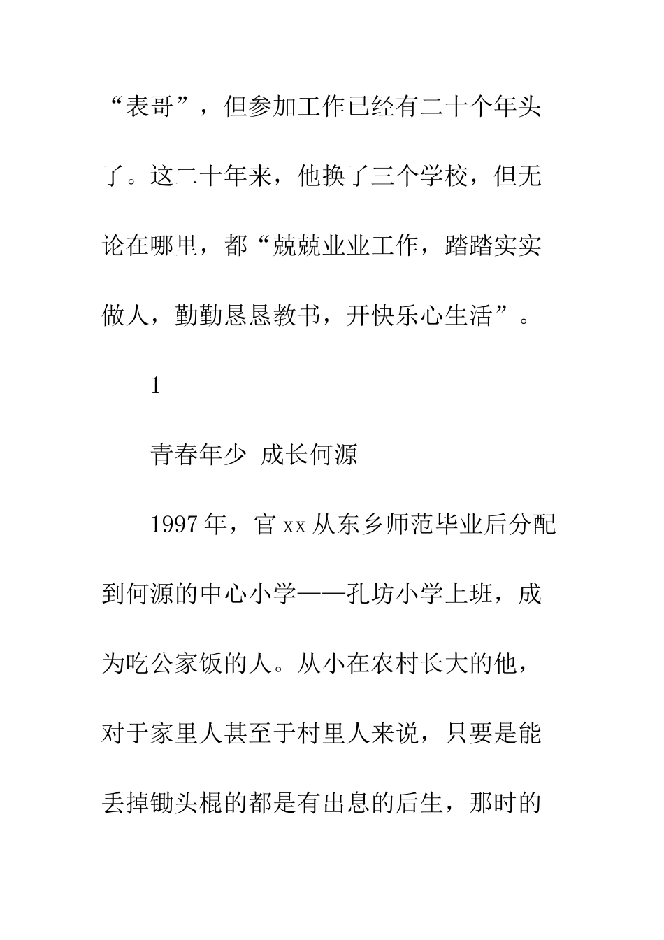 20XX学院最美教师先进事迹材料精选2篇_第2页