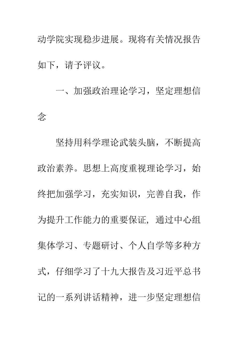 20XX学院党委书记述职述廉述学报告_第2页