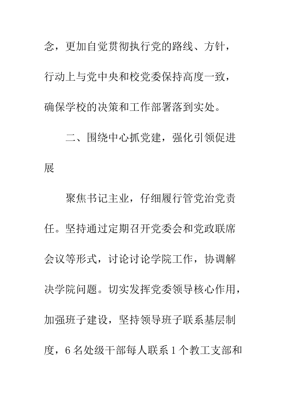 20XX学院党委书记述职述廉述学报告_第3页