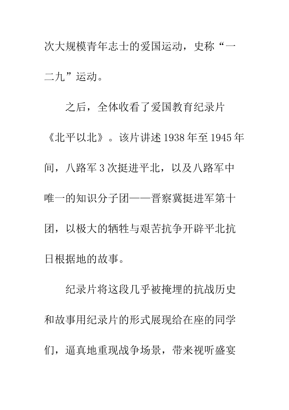 20XX学院纪念“一二九”运动83周年活动总结_第3页