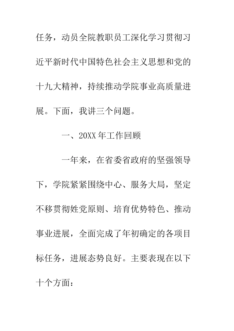 20XX学院工作部署大会讲话稿_第2页