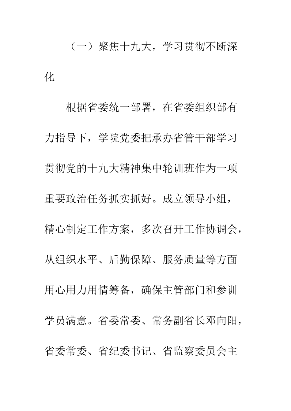 20XX学院工作部署大会讲话稿_第3页