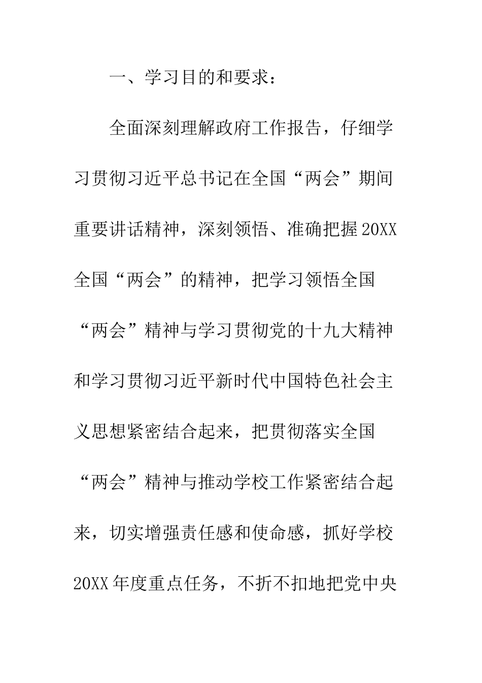 20XX学院委员会中心组4月学习安排_第2页