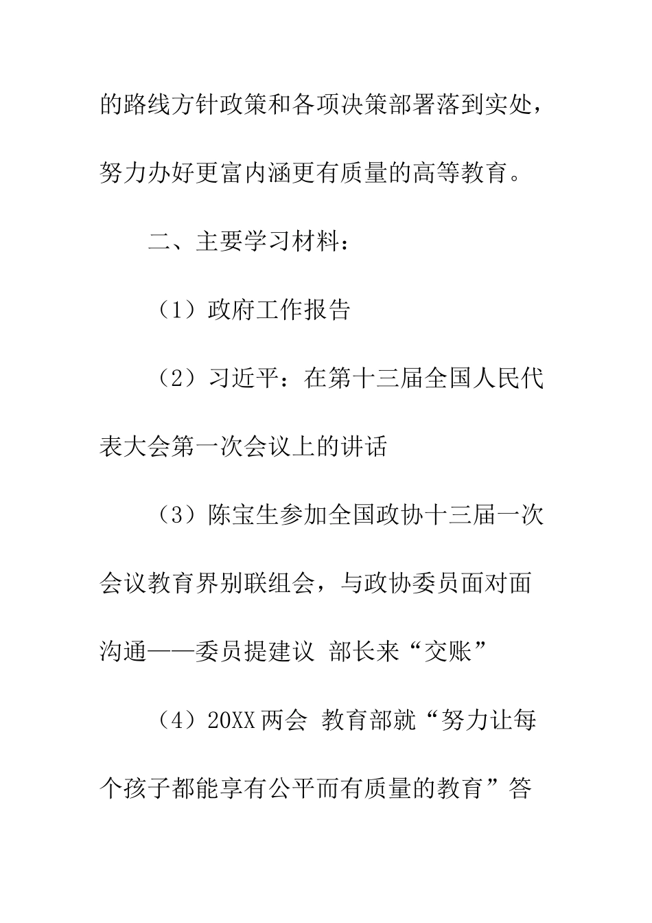 20XX学院委员会中心组4月学习安排_第3页