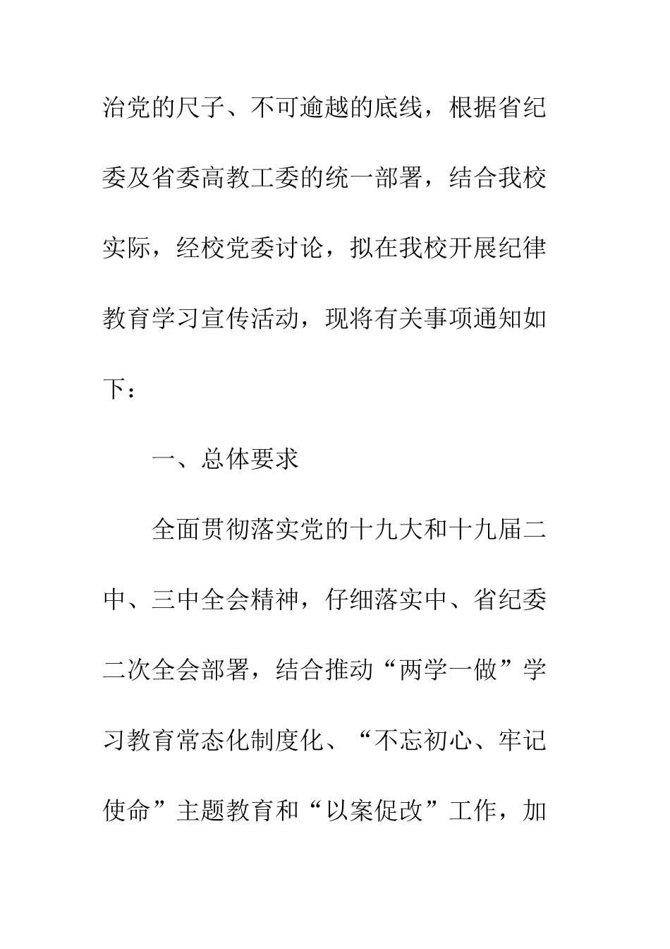 20XX学院纪律教育学习宣传活动方案_第2页