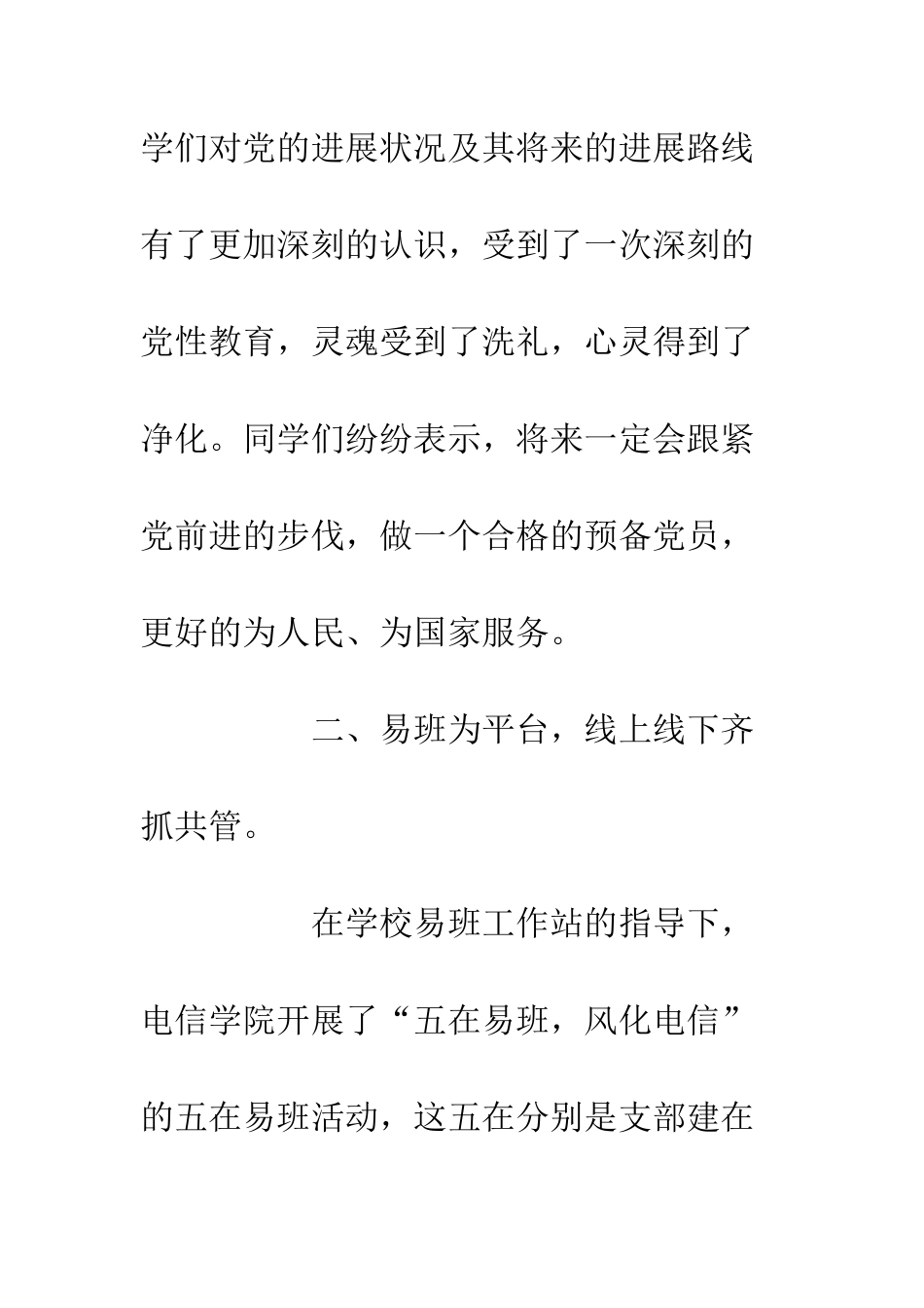 20XX学院学生党建工作总结_第2页