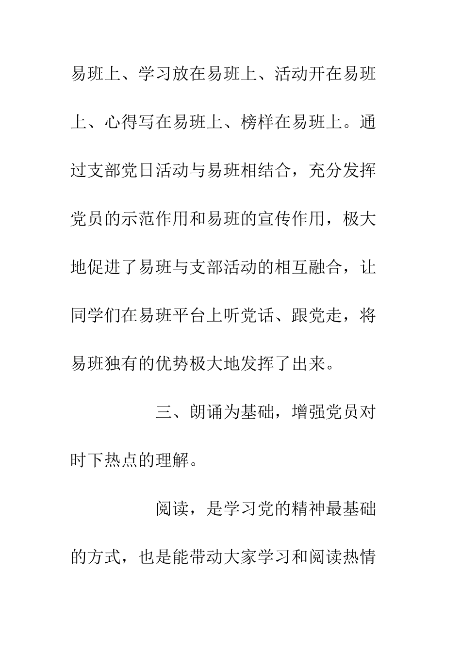 20XX学院学生党建工作总结_第3页
