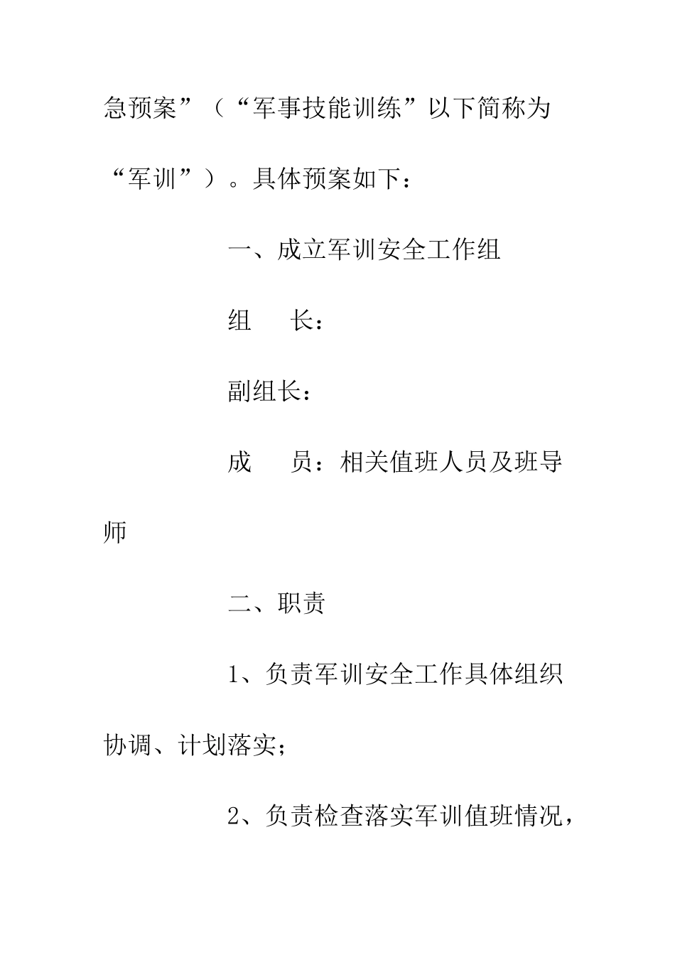 20XX学院学生军训安全工作应急预案_第2页