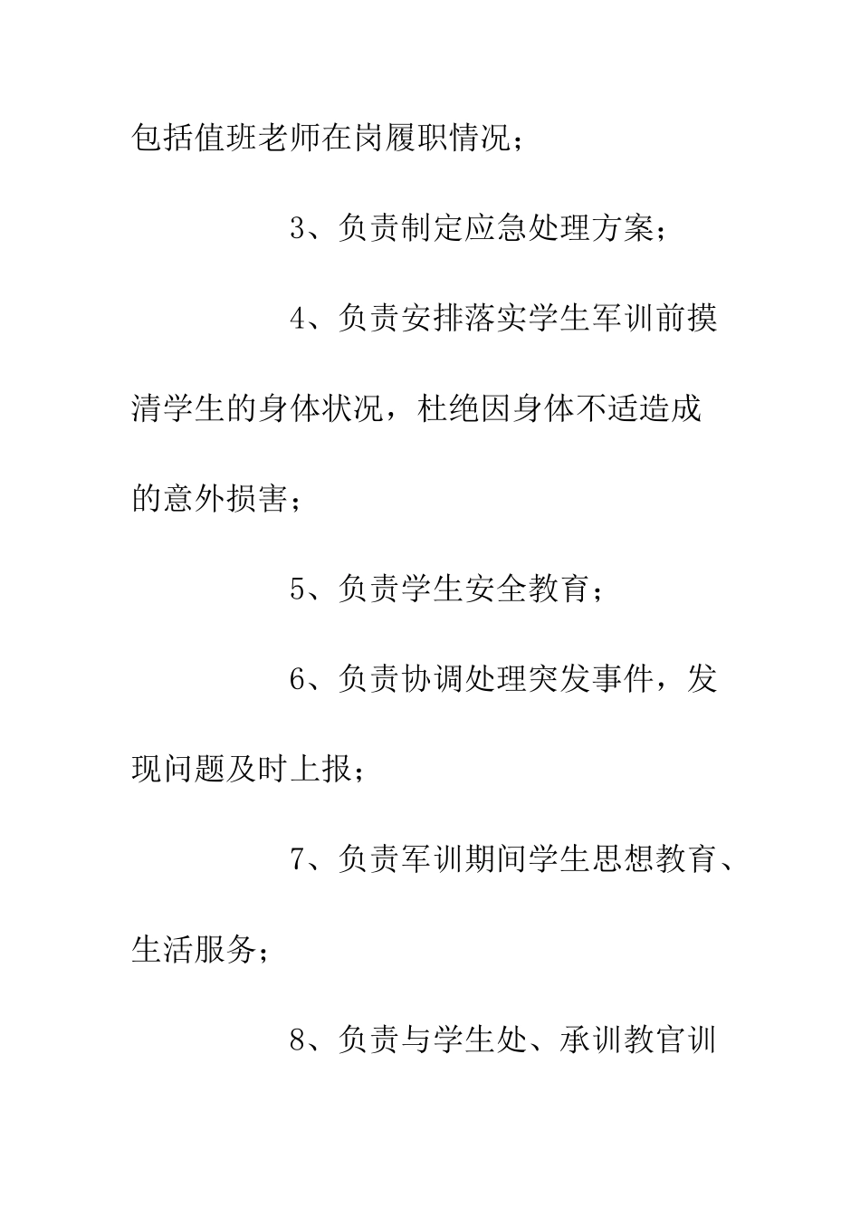 20XX学院学生军训安全工作应急预案_第3页
