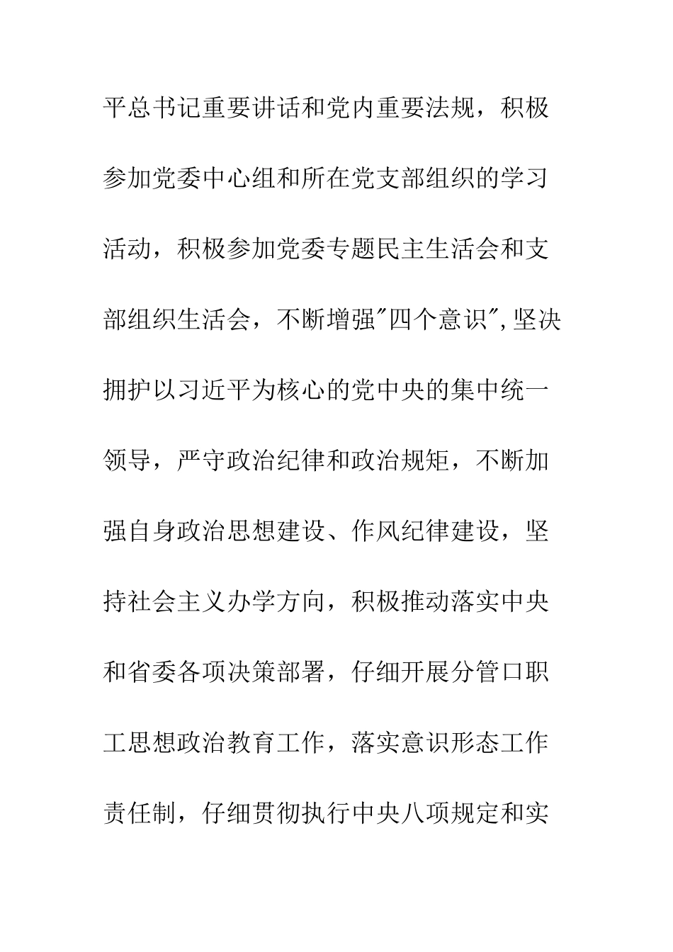 20XX学院纪委书记个人述学述职述廉报告_第3页