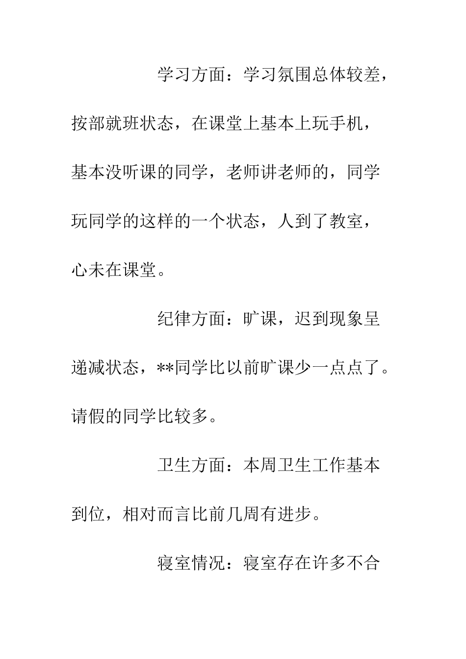 20XX学院班级工作总结5篇_第2页