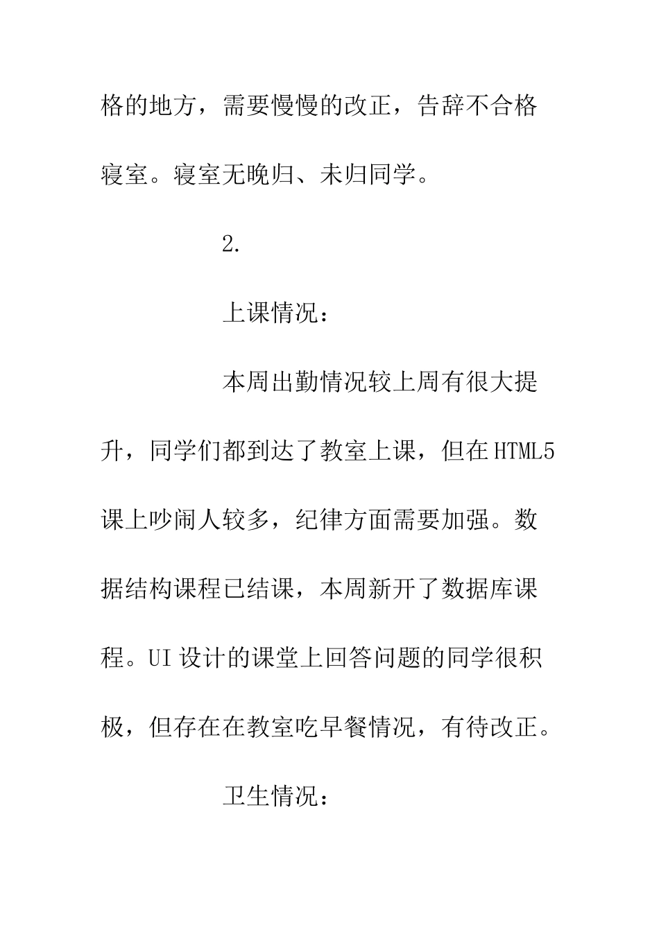 20XX学院班级工作总结5篇_第3页