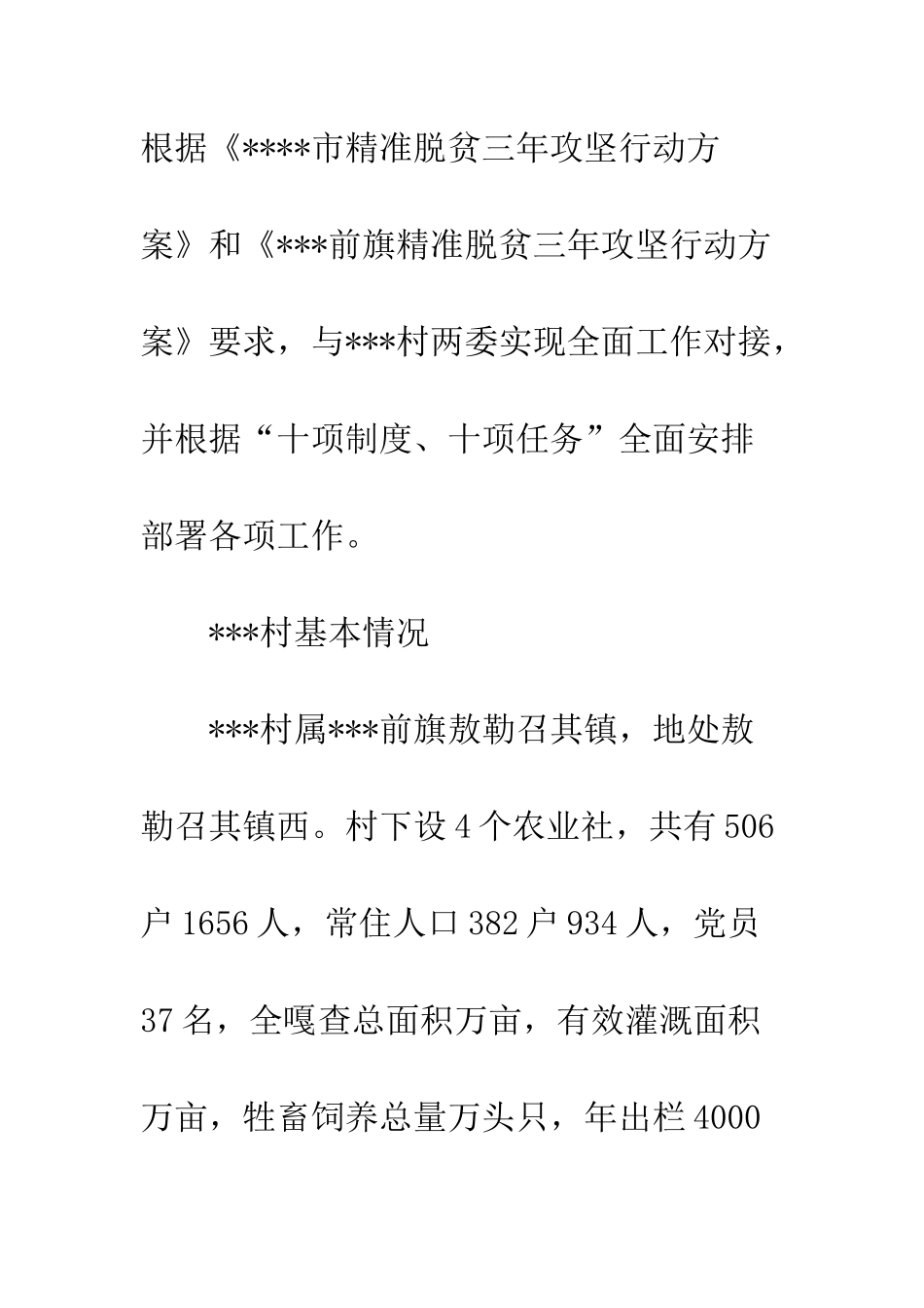 20XX学院驻村工作队挂职干部的述职报告_第2页