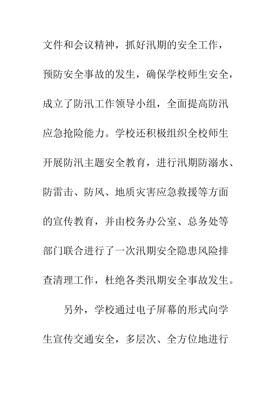 20XX安全生产月是几月-中学分校安全生产月活动总结范文_第2页