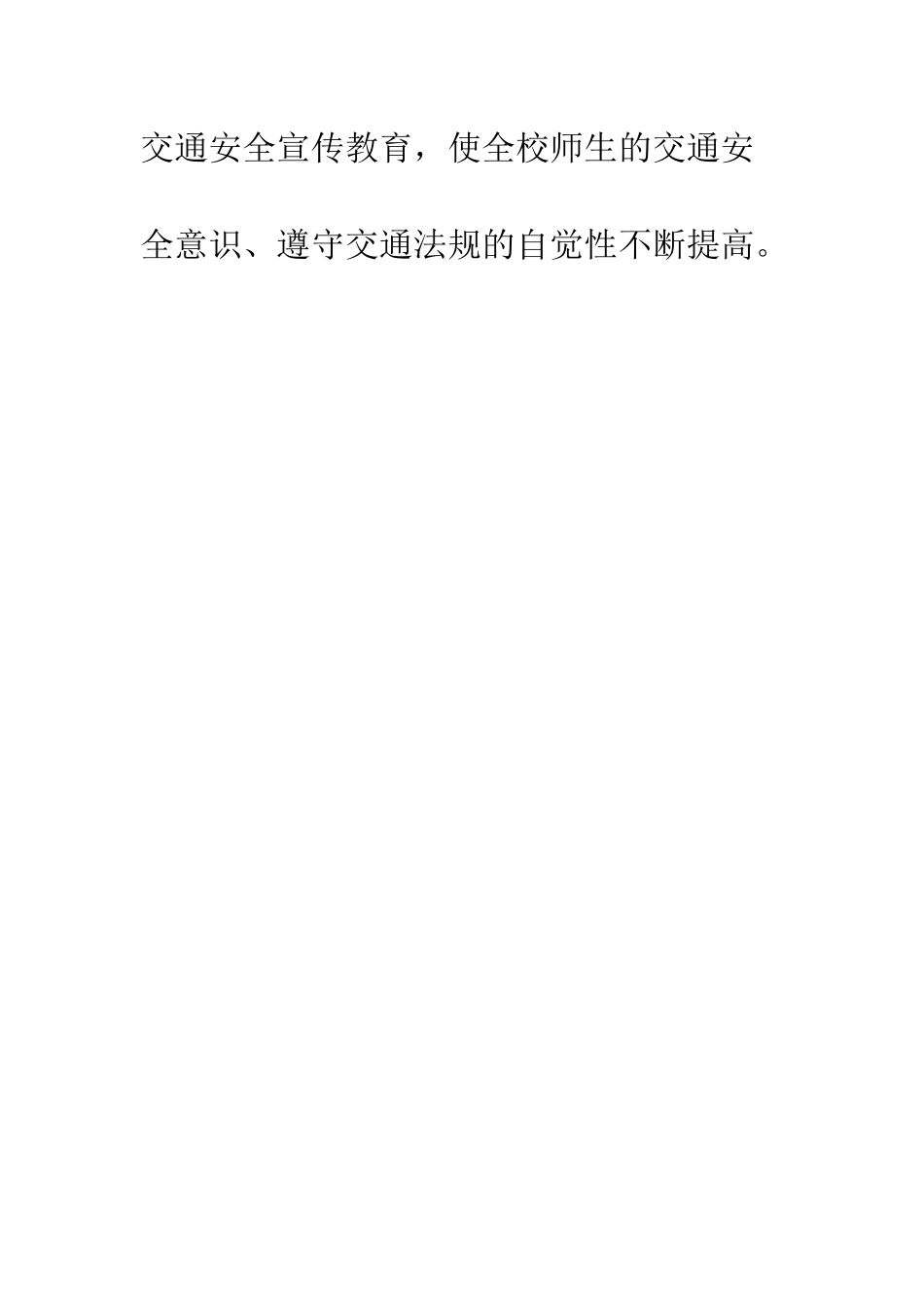20XX安全生产月是几月-中学分校安全生产月活动总结范文_第3页