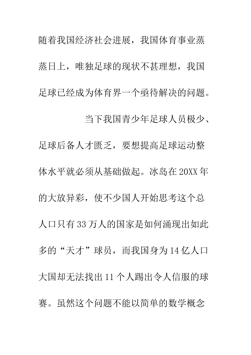 20XX学院足球队建队计划_第2页