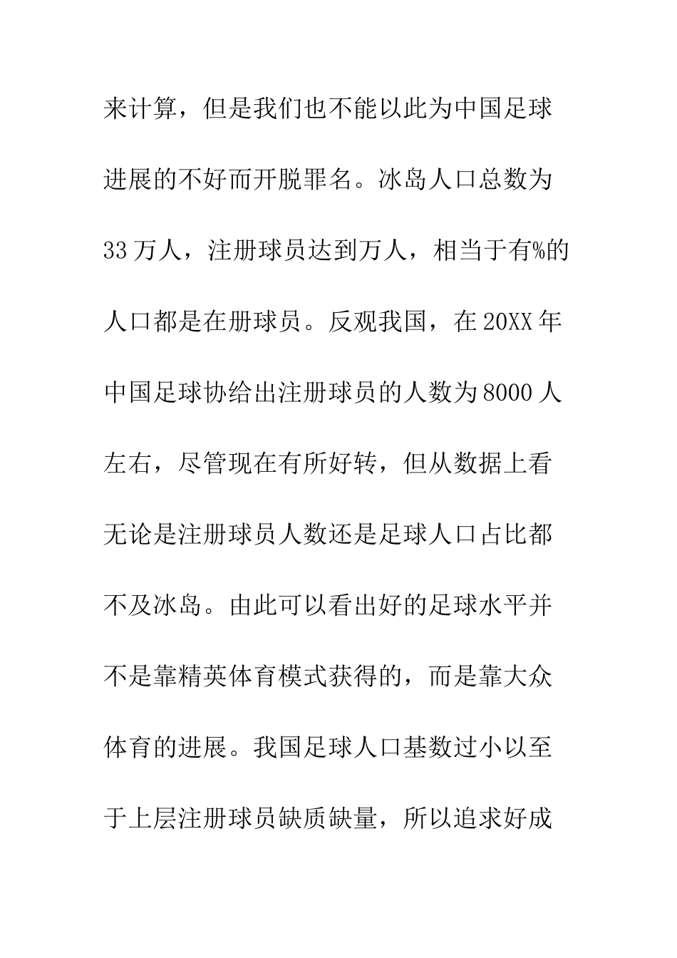 20XX学院足球队建队计划_第3页