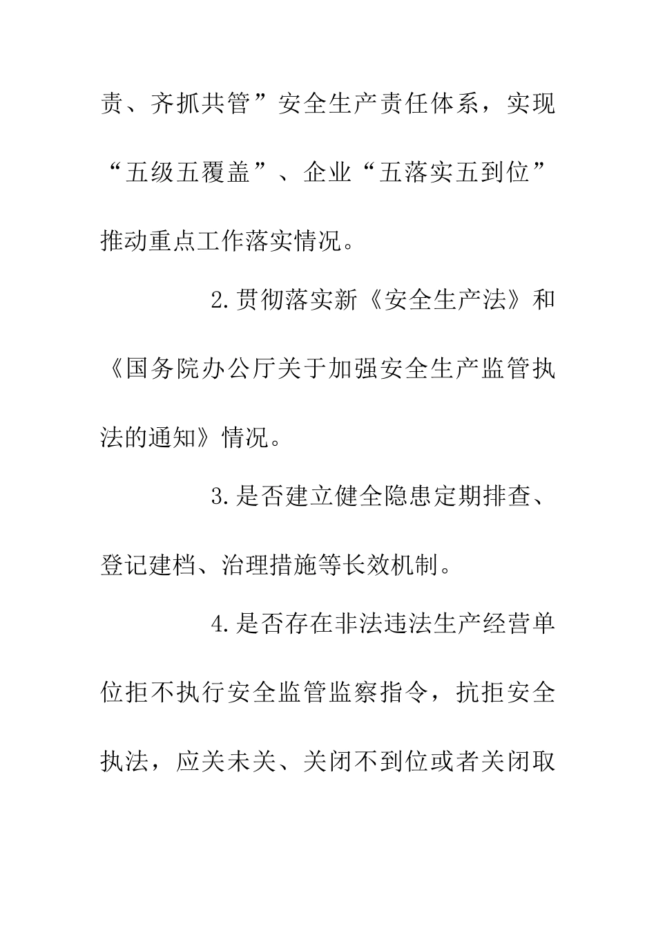 20XX安全生产大检查活动实施方案_第2页