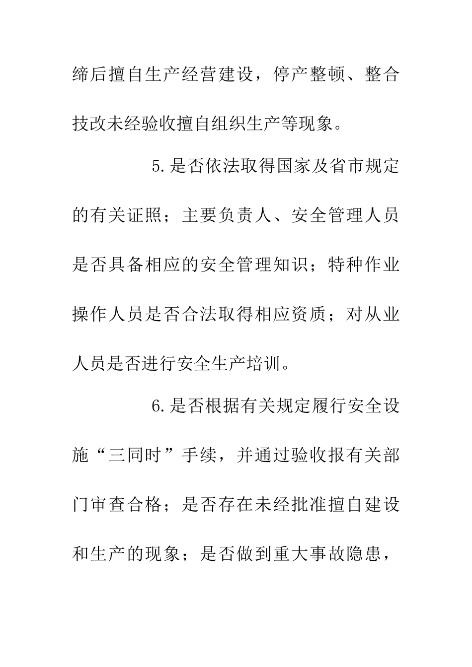 20XX安全生产大检查活动实施方案_第3页