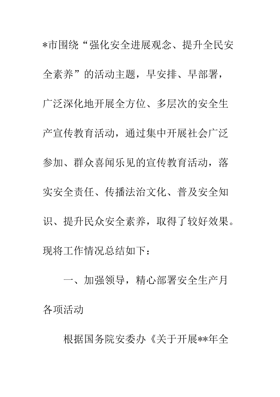 20XX安全生产工作总结十篇_第2页