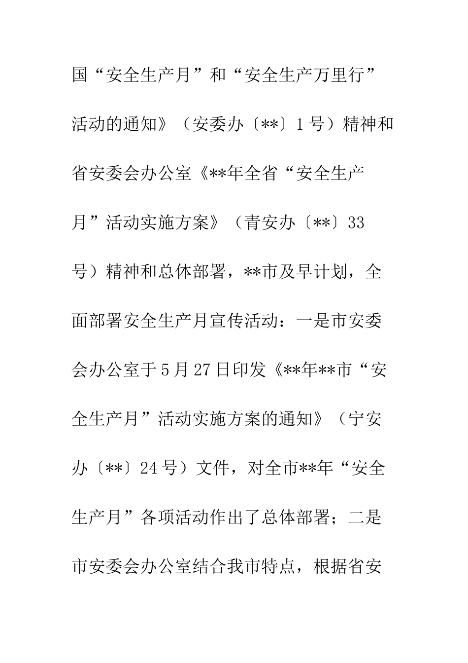 20XX安全生产工作总结十篇_第3页