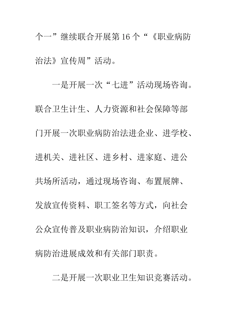 20XX安监局《职业病防治法》-宣传周活动总结_第2页