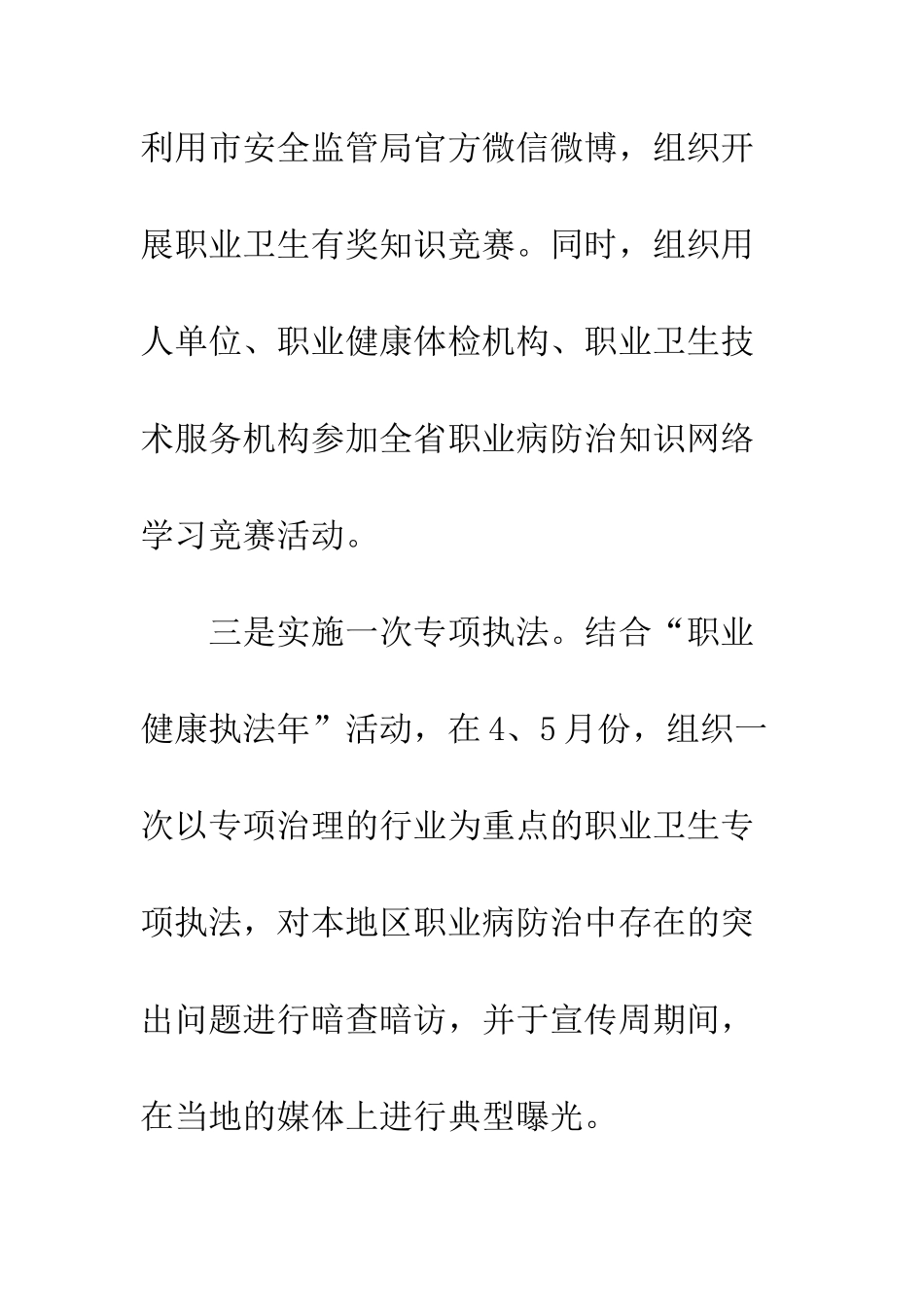20XX安监局《职业病防治法》-宣传周活动总结_第3页