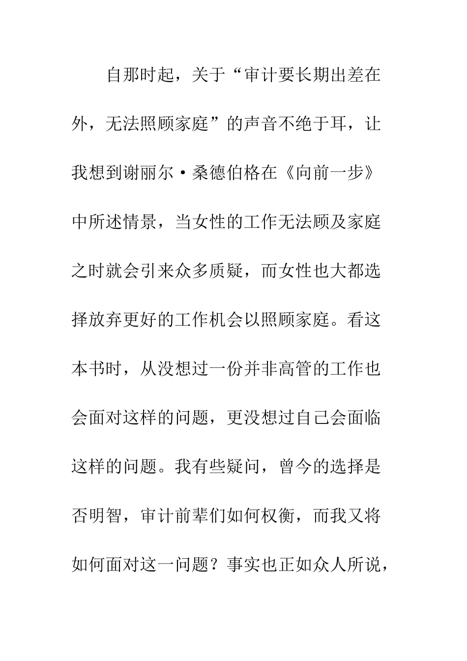 20XX审计新人工作感悟大全_第3页