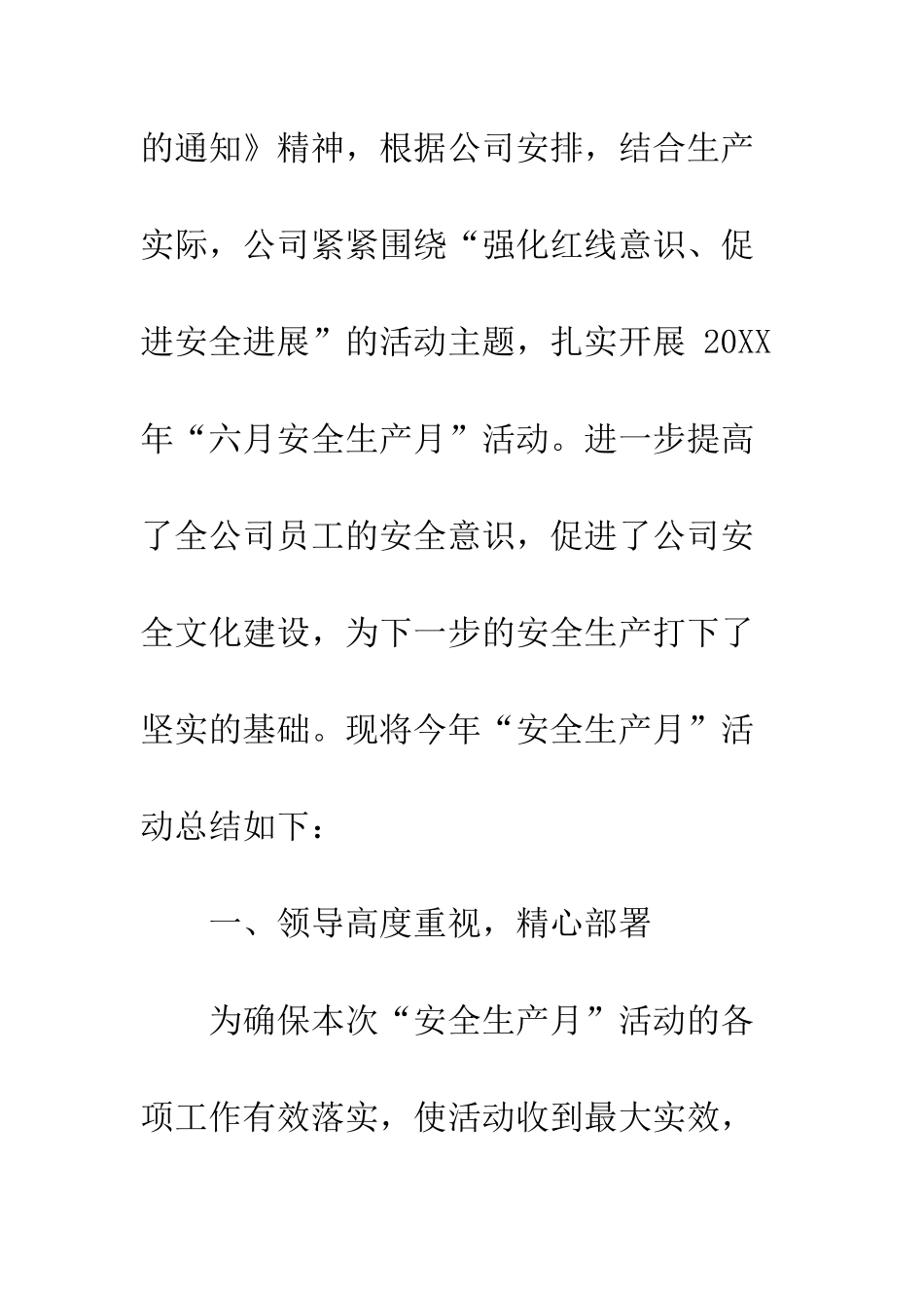 20XX安全生产月活动总结报告_第2页