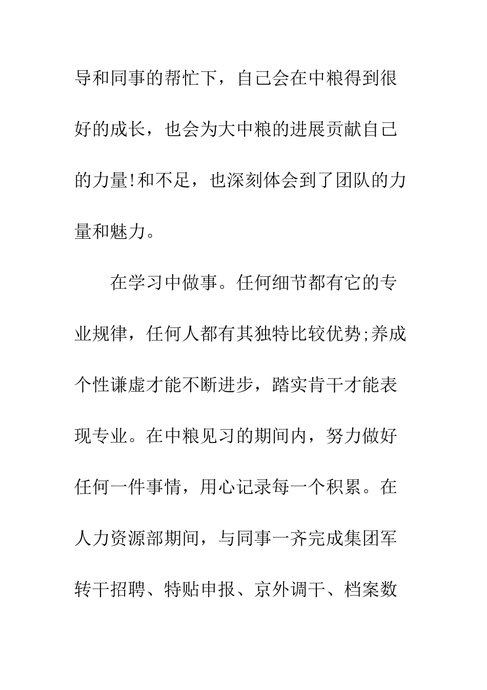 20XX实习总结报告模板大全_第3页