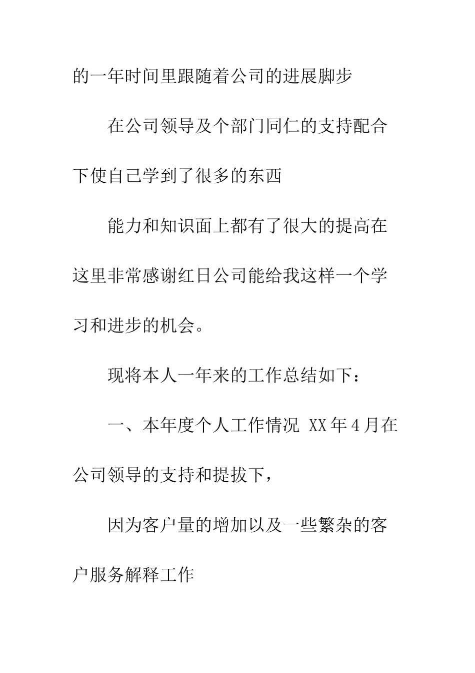 20XX客服个人工作计划_第2页