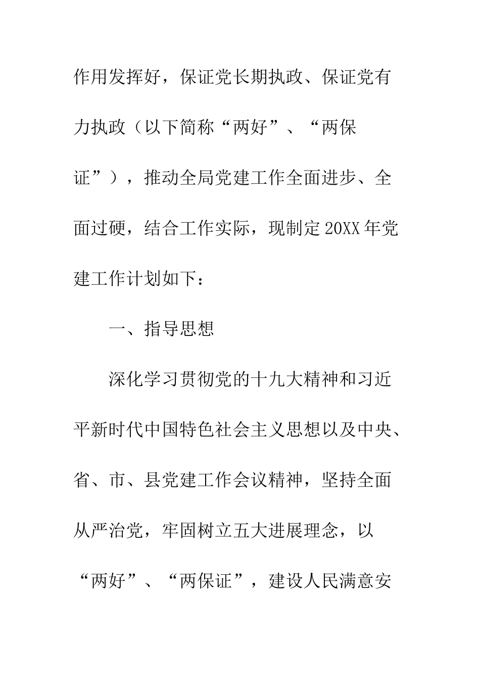 20XX安监局党建工作计划_第2页