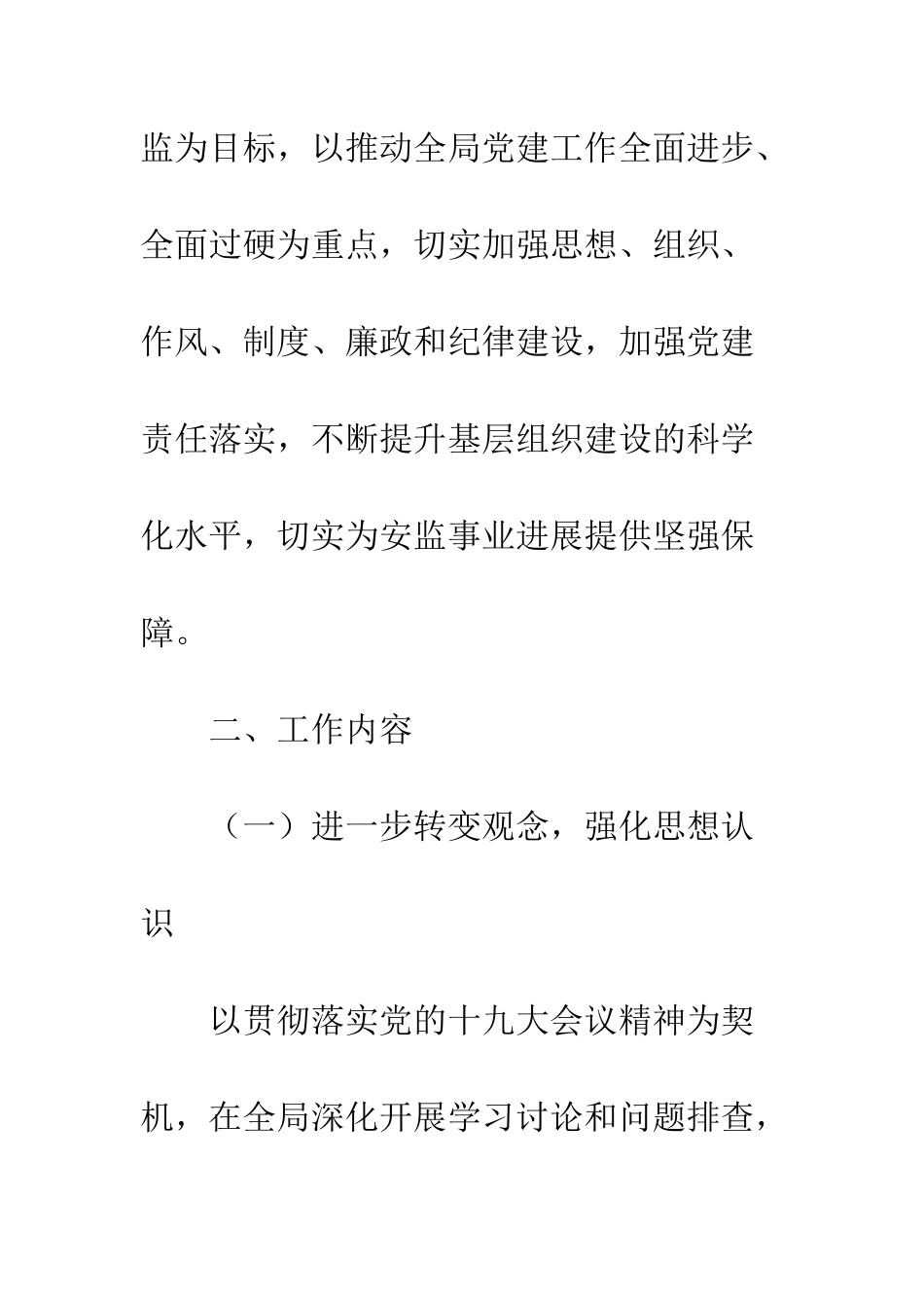 20XX安监局党建工作计划_第3页