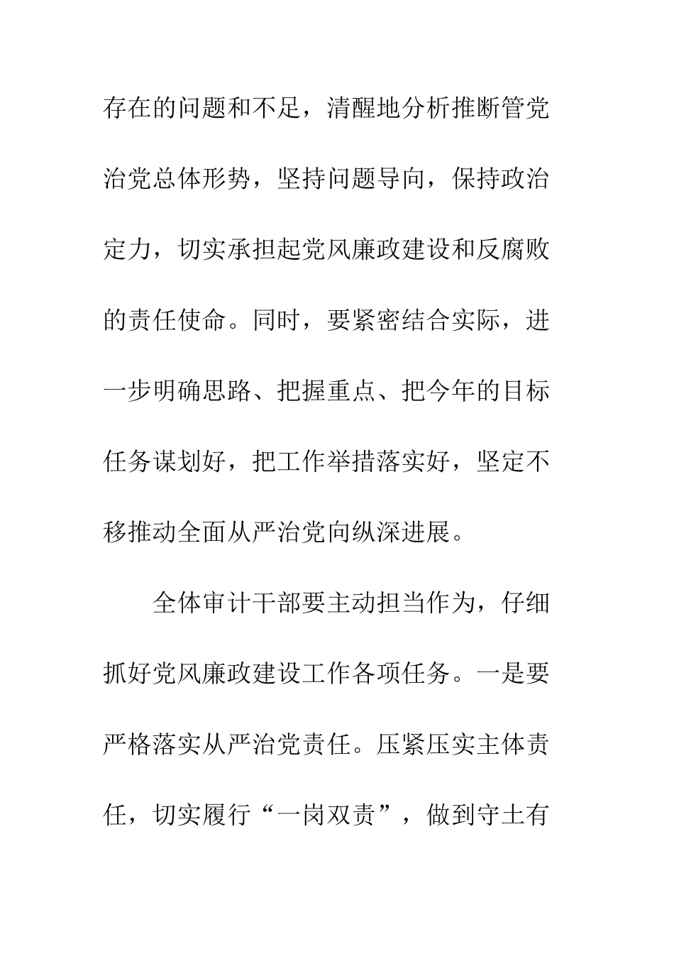 20XX审计局党风廉政建设工作会议讲话稿_第2页