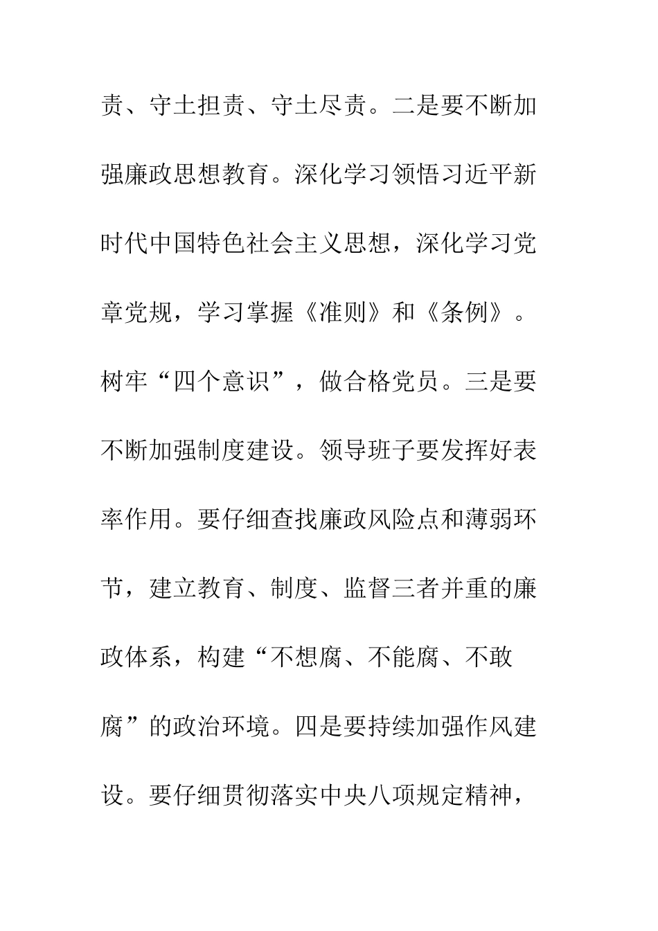 20XX审计局党风廉政建设工作会议讲话稿_第3页