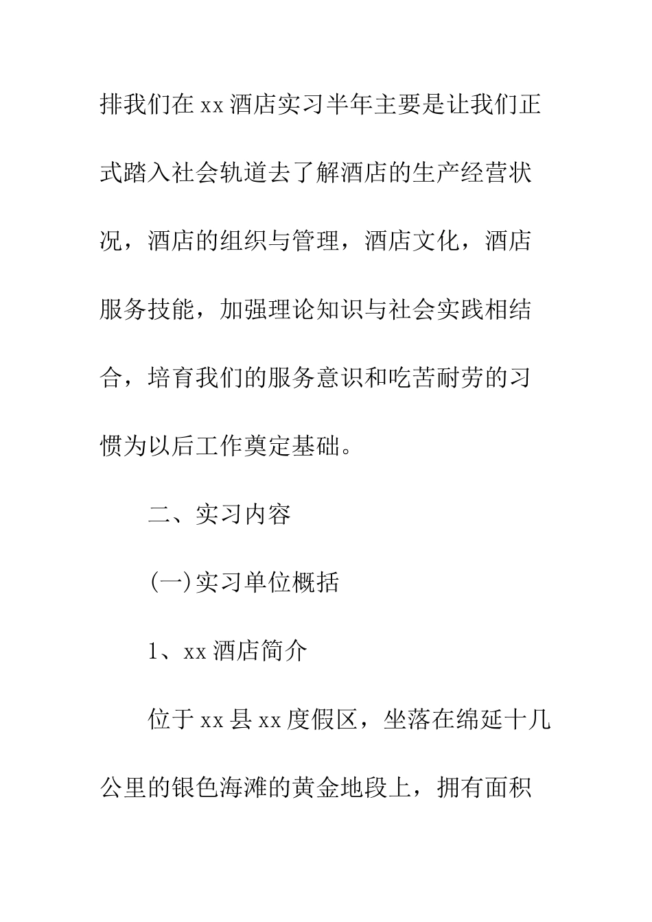 20XX客服顶岗实习总结报告_第2页