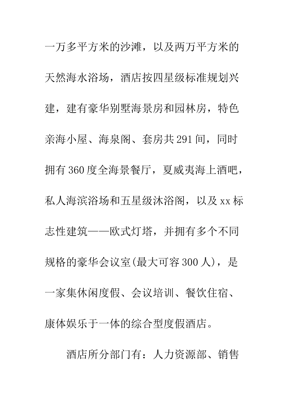 20XX客服顶岗实习总结报告_第3页