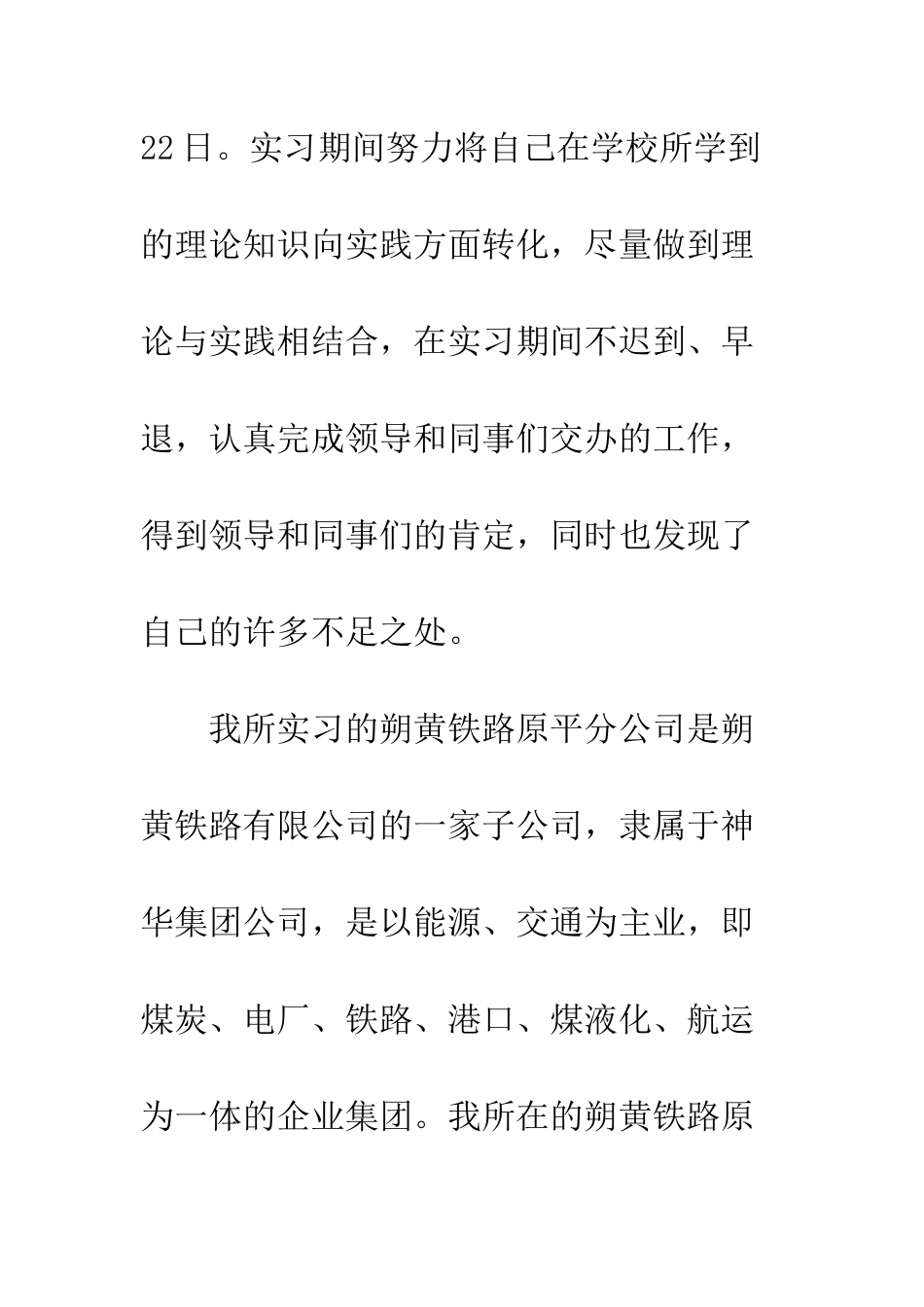 20XX寒假实习报告最新大全_第2页