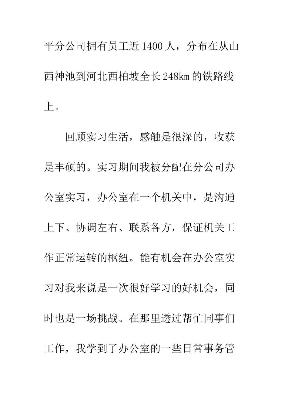 20XX寒假实习报告最新大全_第3页